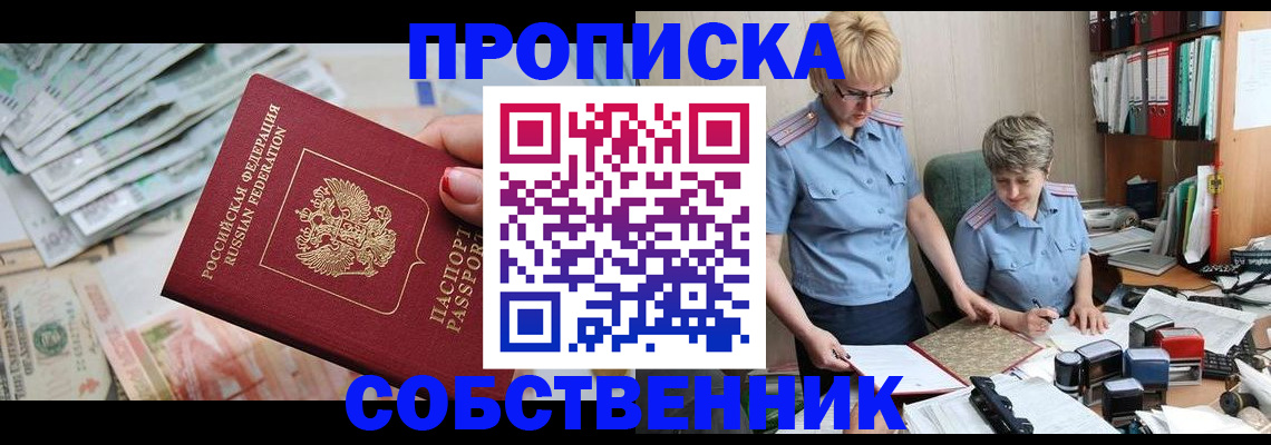 прописка законно в Полевском